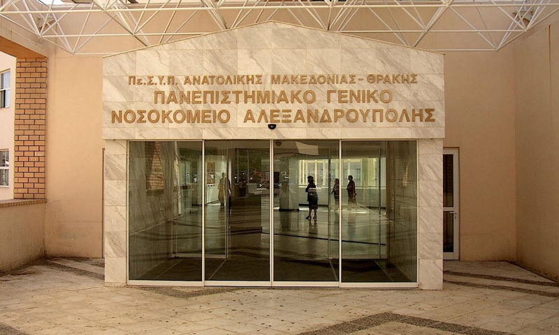ΝΟΣΟΚΟΜΕΙΟ-ΑΛΕΞΑΝΔΡΟΥΠΟΛΗΣ.jpg