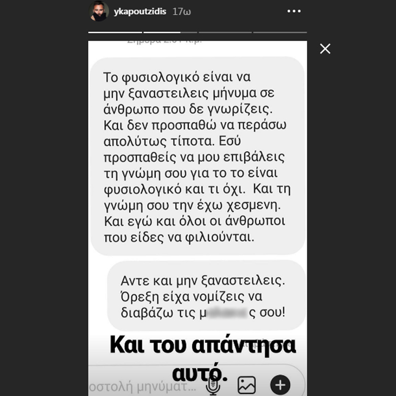 Δέχτηκε διαδικτυακή επίθεση ο Γιώργος Καπουτζίδης και ξέσπασε δημόσια – News.gr