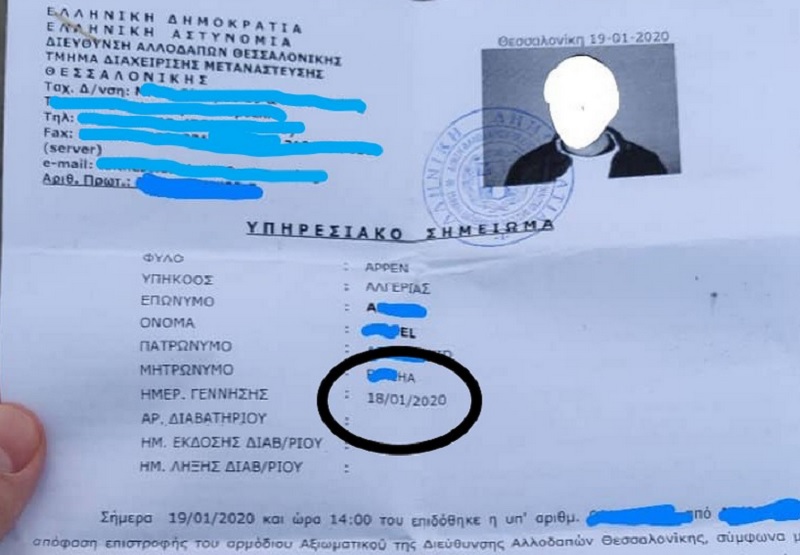 Eggrafo Ths El As Emfanizei Enhlika Metanasth Na Gennh8hke 18