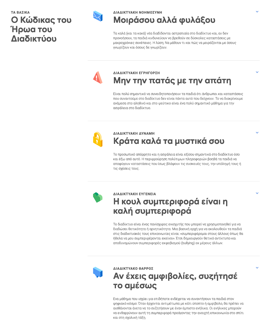 Eργαλεία για ασφαλές σερφάρισμα των παιδιών στο internet – News.gr