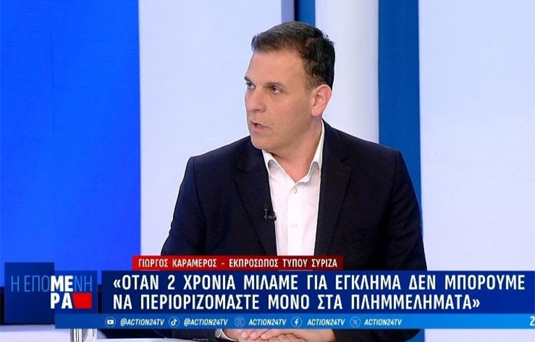 Karameros: “Let us respond immediately to society’s demand for justice, light and truth”
