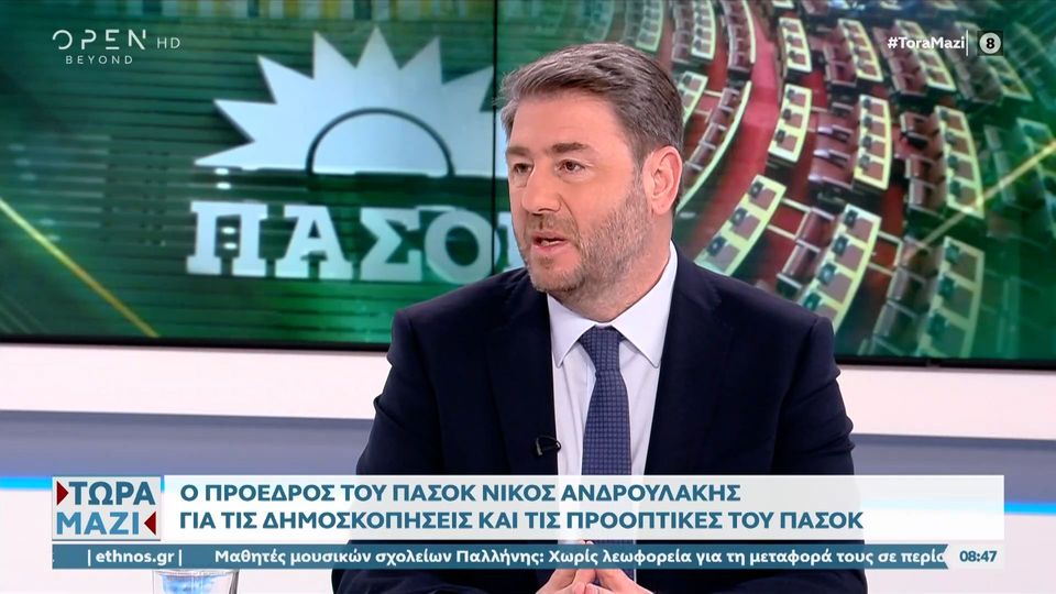 Androulakis: “The change that I am proclaiming, ends the oligopolies of banks, ferry, food trading, energy, health”