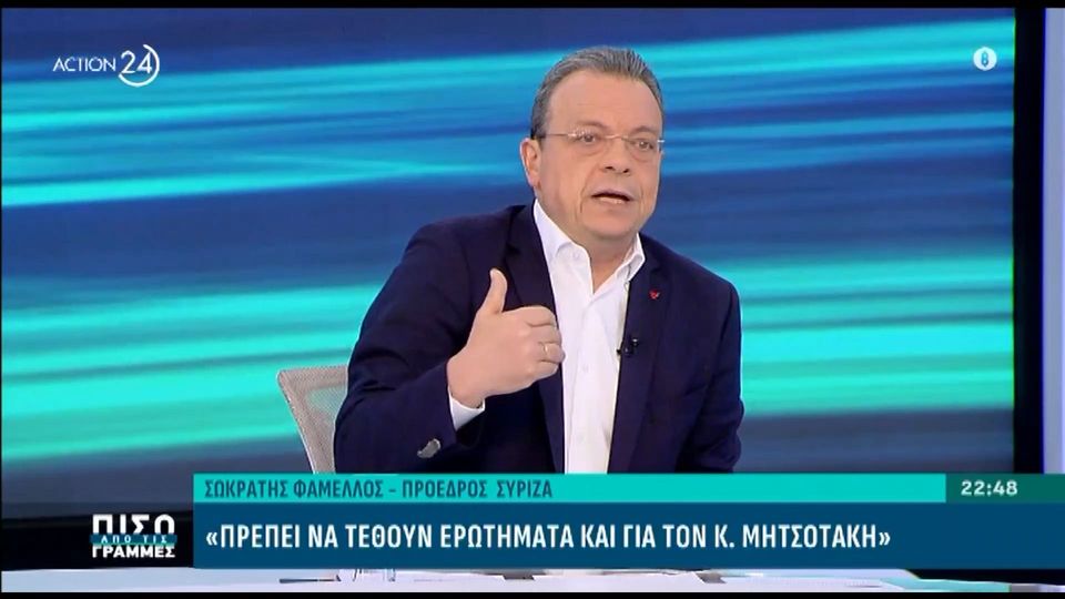 Famellos: SYRIZA’s proposal for pre -trial will ask questions for everyone as high as they are