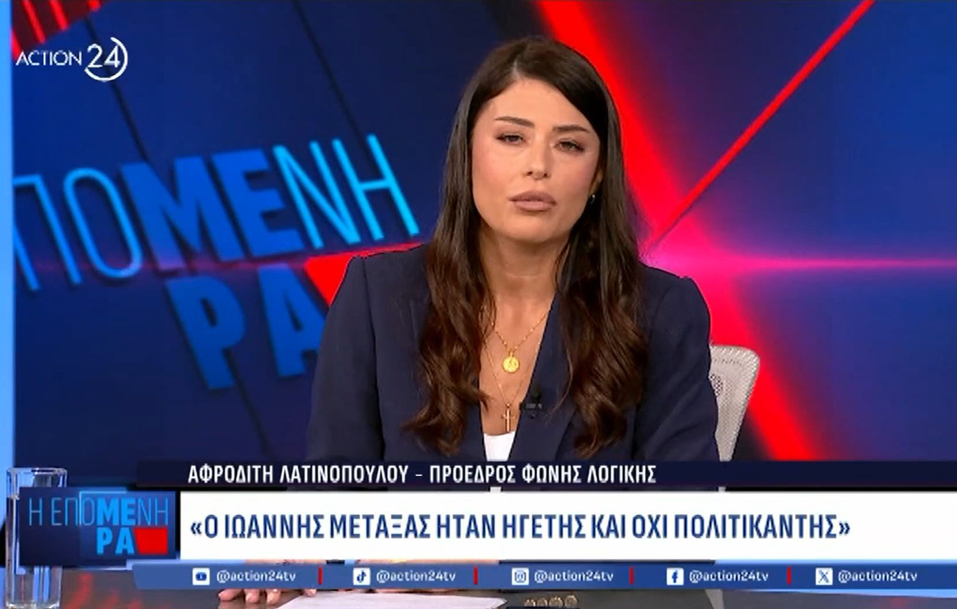 Aphrodite Latinopoulou: “Long live Metaxas! Sweep away all this trash that disrespects our flag”