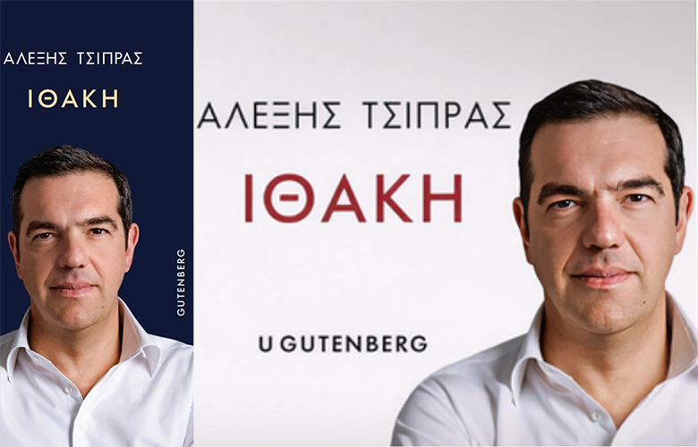 The pre-publication of Alexis Tsipras’s book: “The time has come, then, for my voice to be heard. Time to tell the truth as I experienced it”