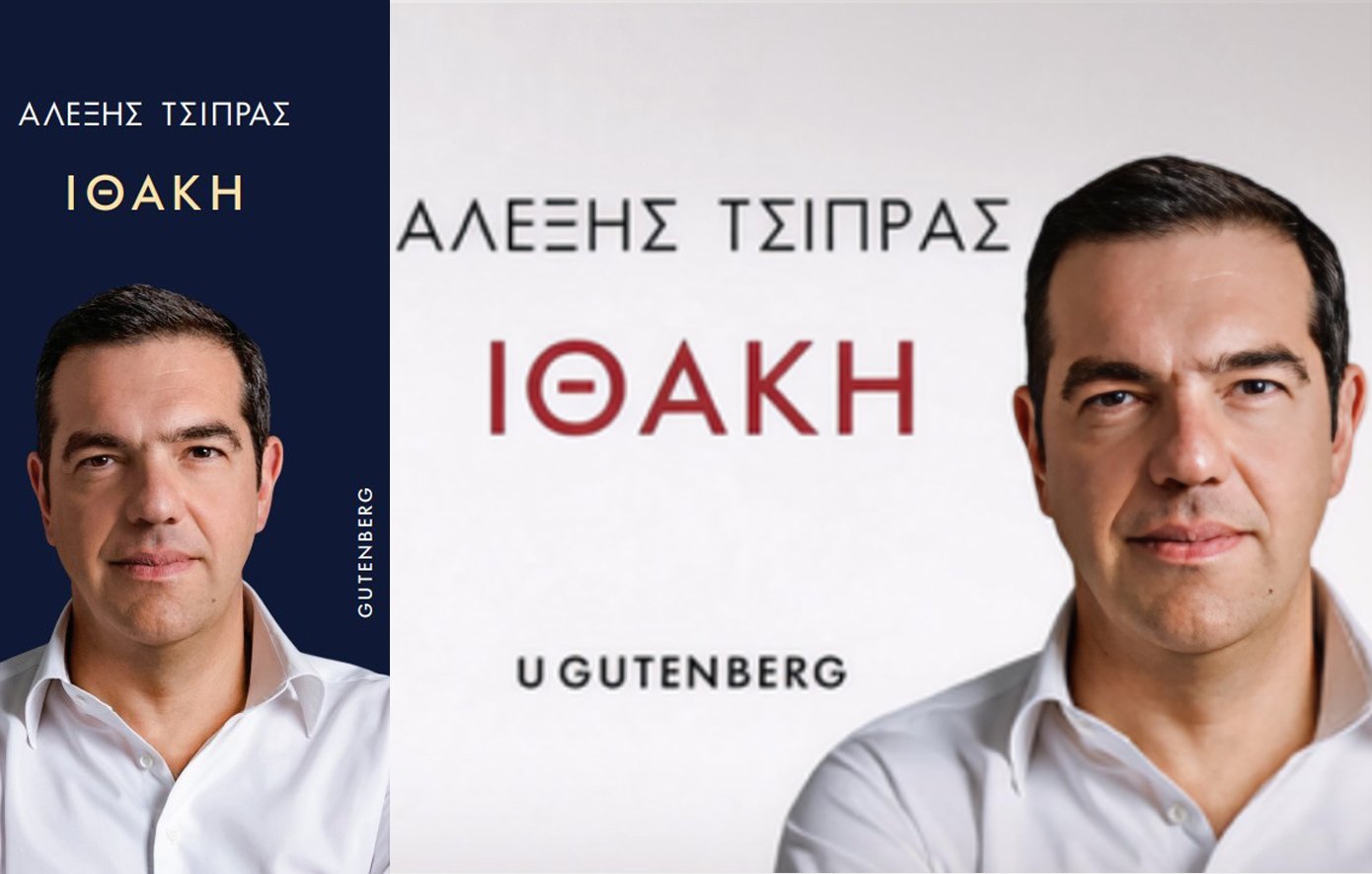 “Block” on the publication of excerpts from “Ithaca” by Alexis Tsipras