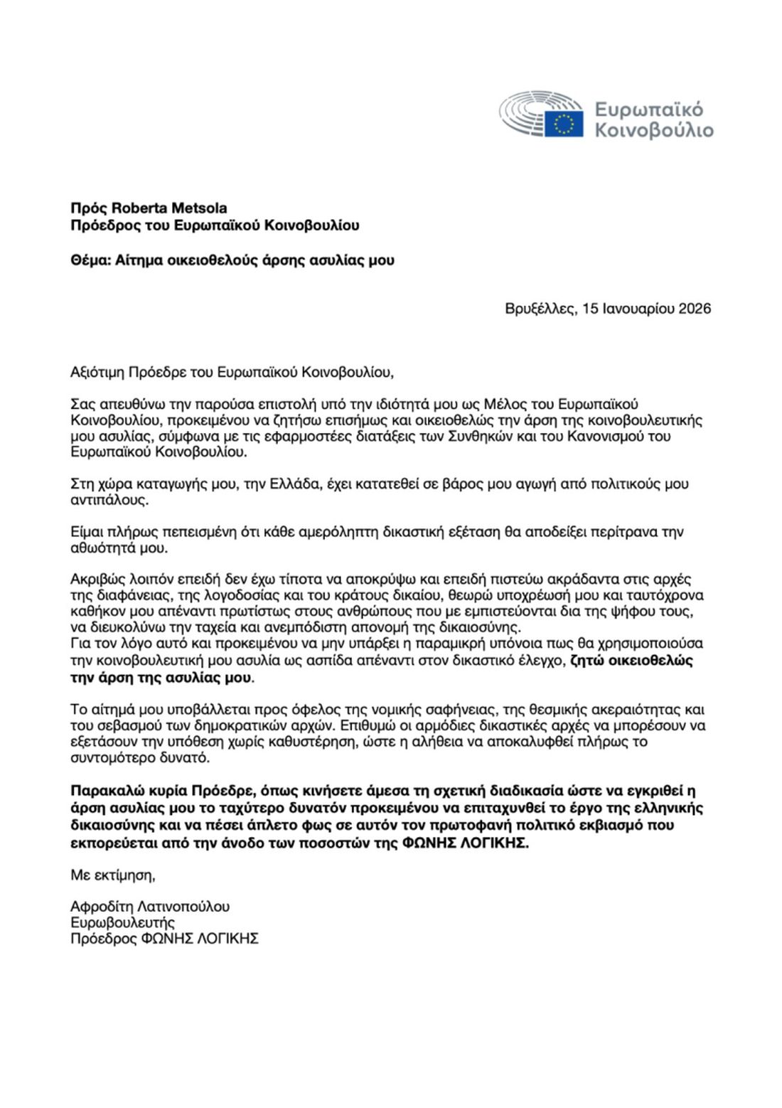 Λατινοπούλου: Ζήτησε στην Ευρωβουλή την άρση της ασυλίας της – «Έχει κατατεθεί αγωγή από πολιτικούς αντιπάλους» 1 Λατινοπούλου: Ζήτησε στην Ευρωβουλή την άρση της ασυλίας της – «Έχει κατατεθεί αγωγή από πολιτικούς αντιπάλους»