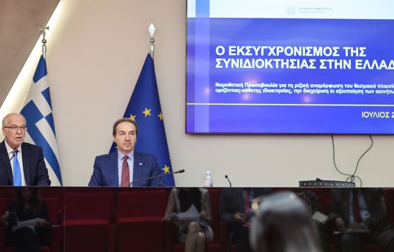 Τι αλλάζει στο καθεστώς συνιδιοκτησίας στην Ελλάδα