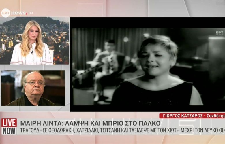 Γιώργος Κατσαρός για Μαίρη Λίντα: «Ήταν η λαϊκή φωνή του αηδονιού – Έτσι το βλέπω και έτσι το ακούω»